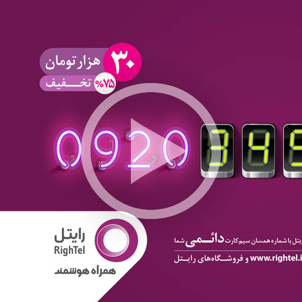 کمپین از رایتل 20 بگیرین