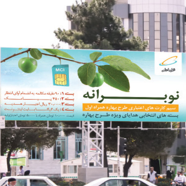 کمپین نوبرانه شرکت همراه اول