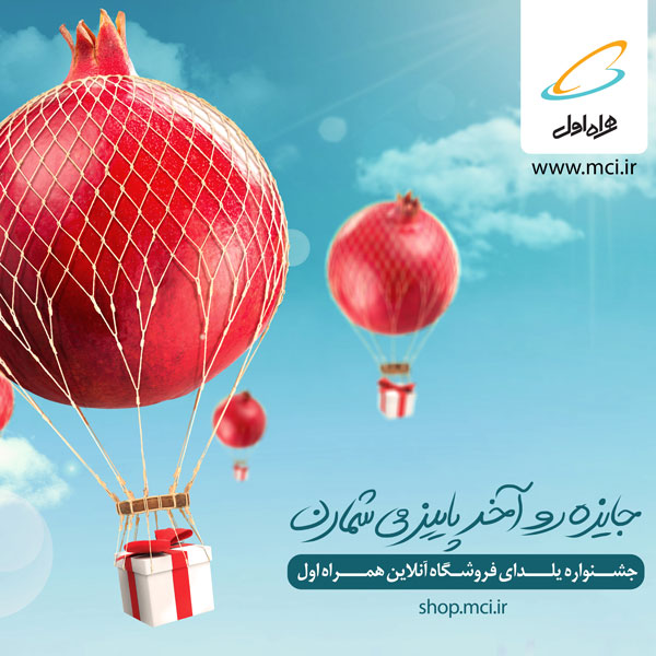 طراحی پست سوشال جشنواره یلدای شرکت همراه اول