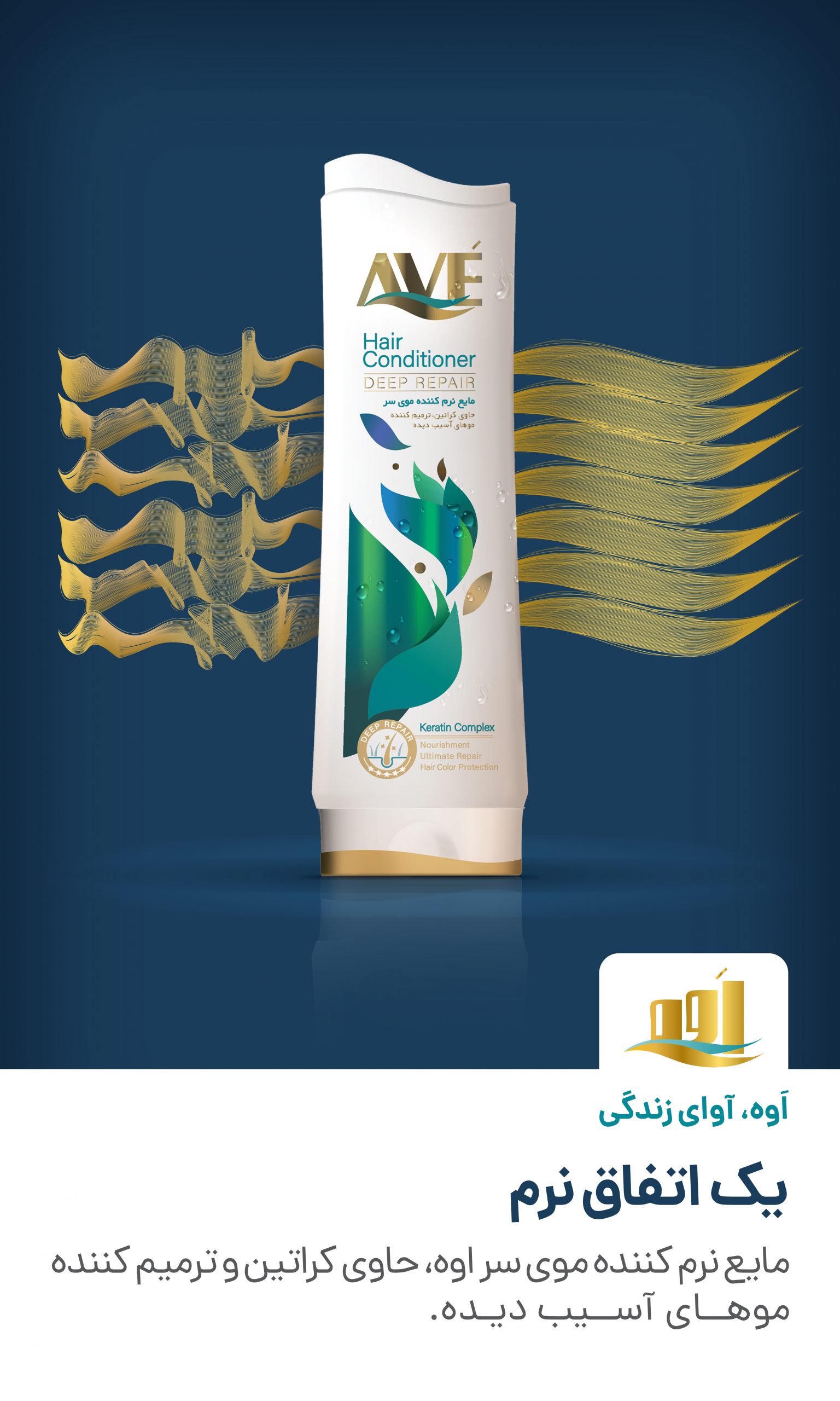 طراحی پوستر شامپو اوه