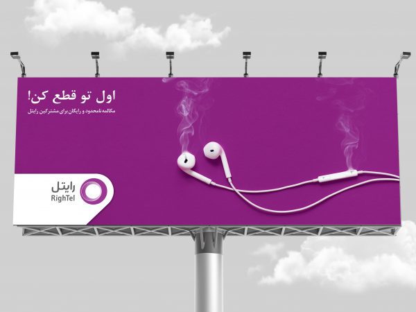Rightel campaign Hang up first