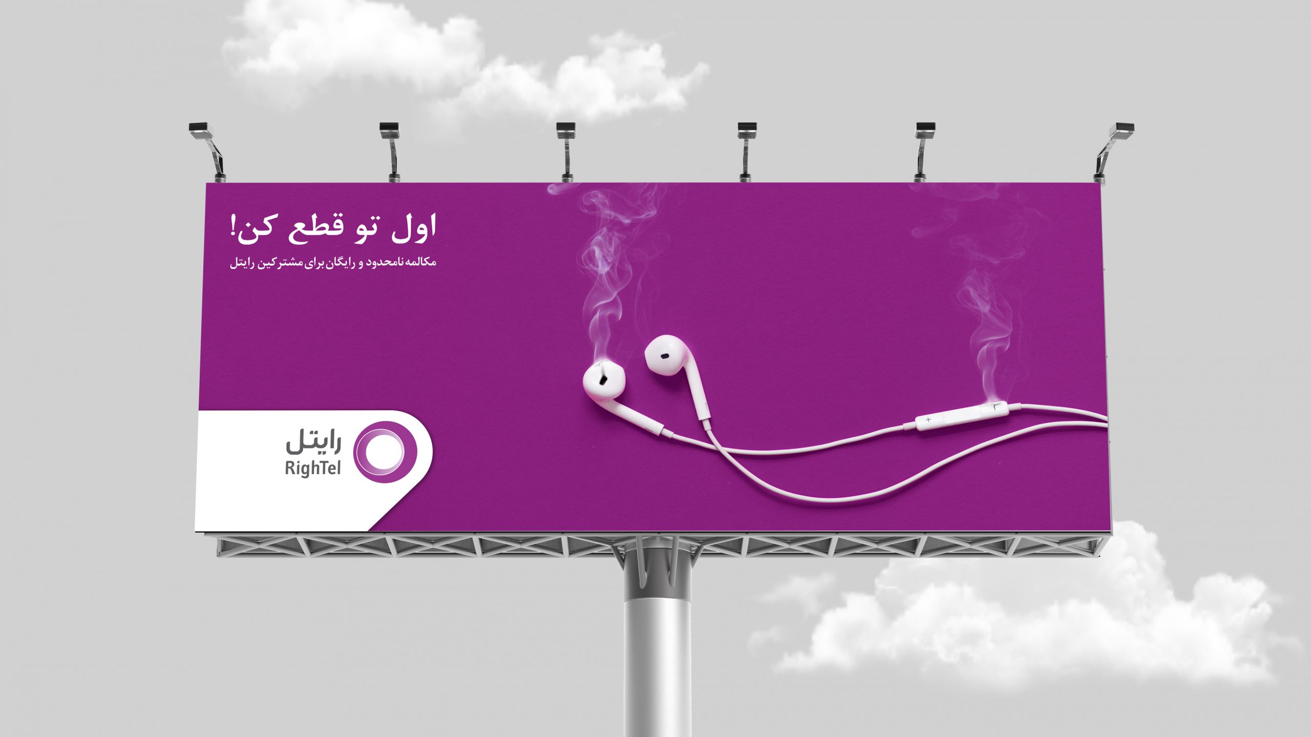 کمپین رایتل اول تو قطع کن
