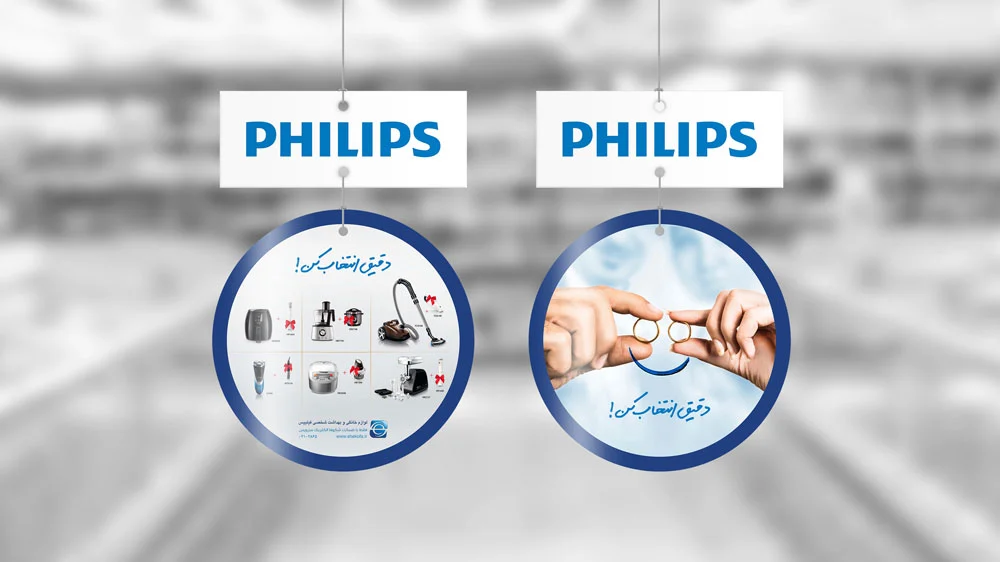 کمپین دقیق انتخاب کن ( فیلیپس )