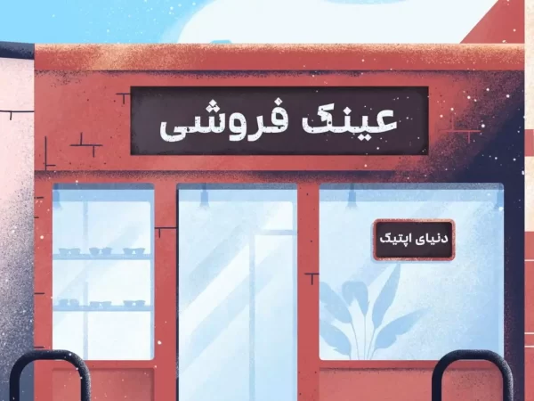 موشن گرافیک اپتیکده